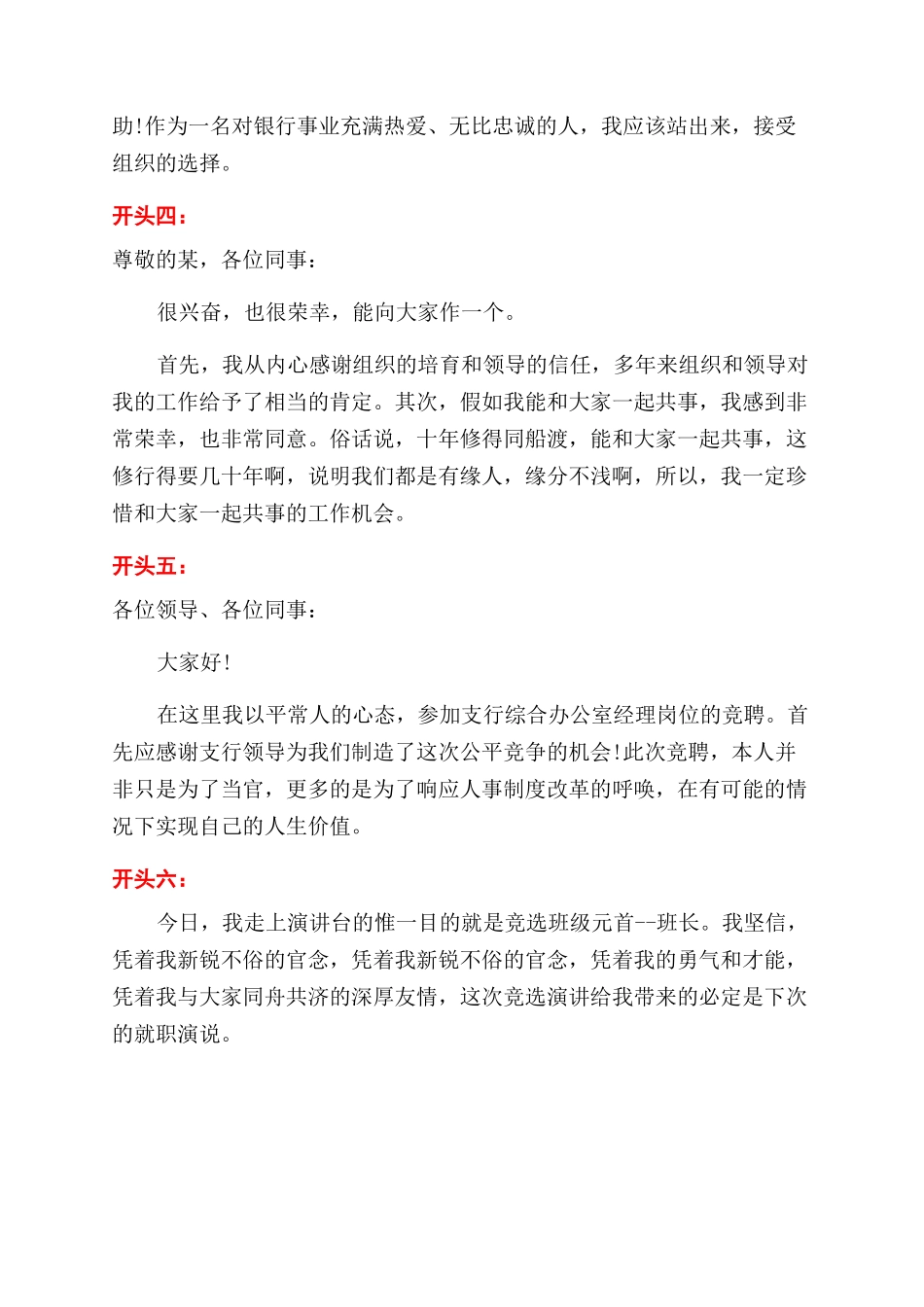 竞聘演讲稿范文最精彩开头_第2页
