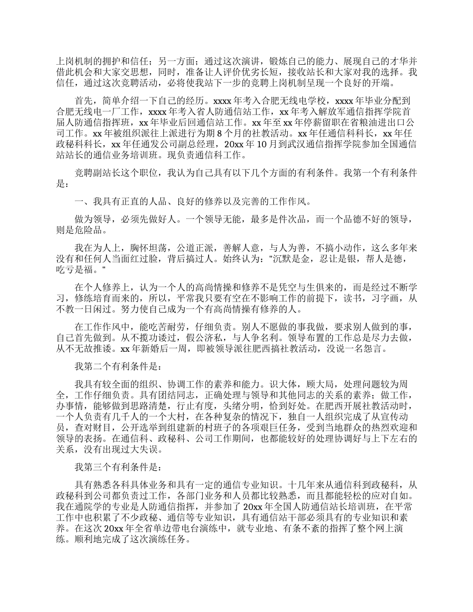 竞聘演讲稿范文汇编七篇_第2页