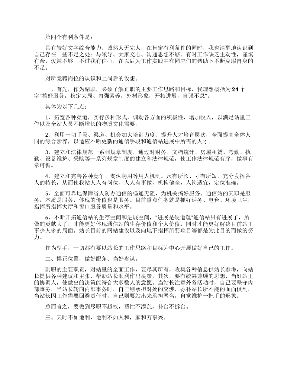 竞聘演讲稿范文汇编七篇_第3页