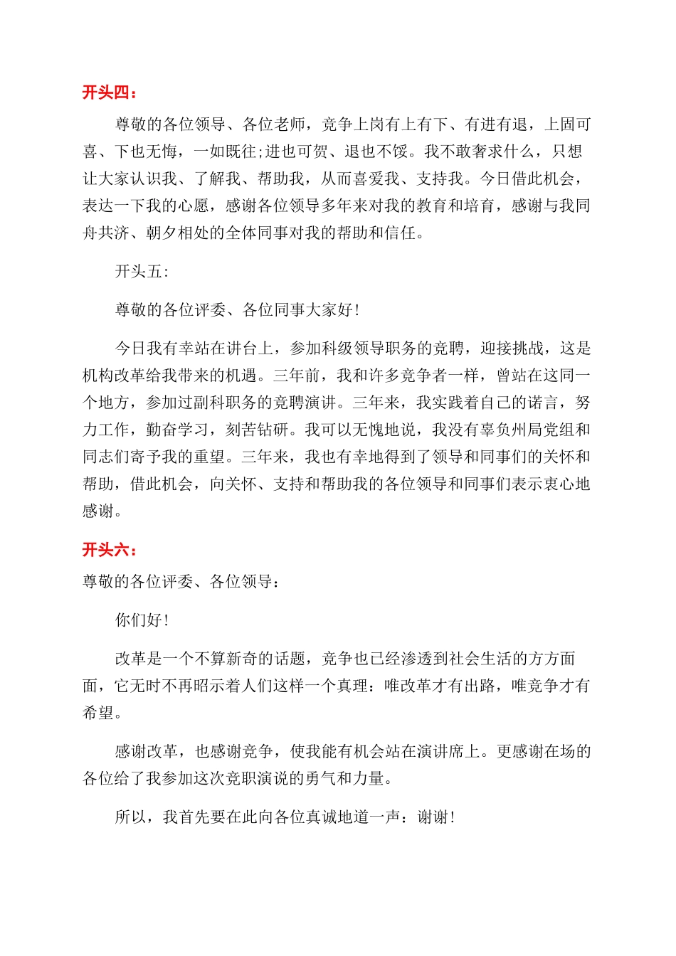 竞聘演讲稿范文精彩开头范例_第2页