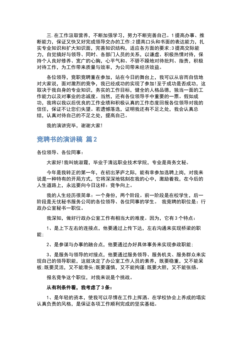 竞聘演讲稿范文锦集9篇.docx_第2页