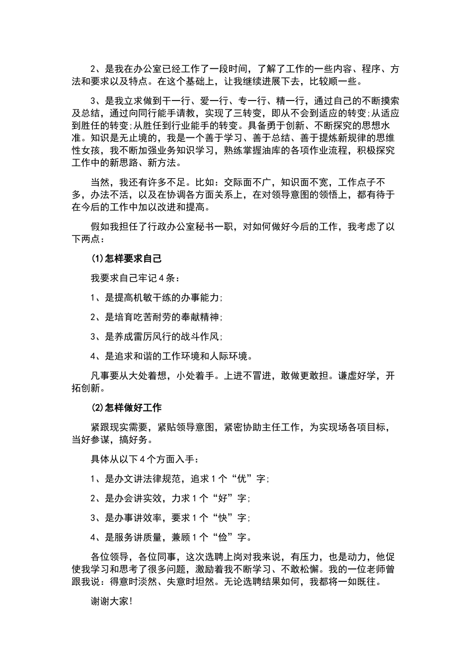 竞聘演讲稿范文锦集9篇.docx_第3页