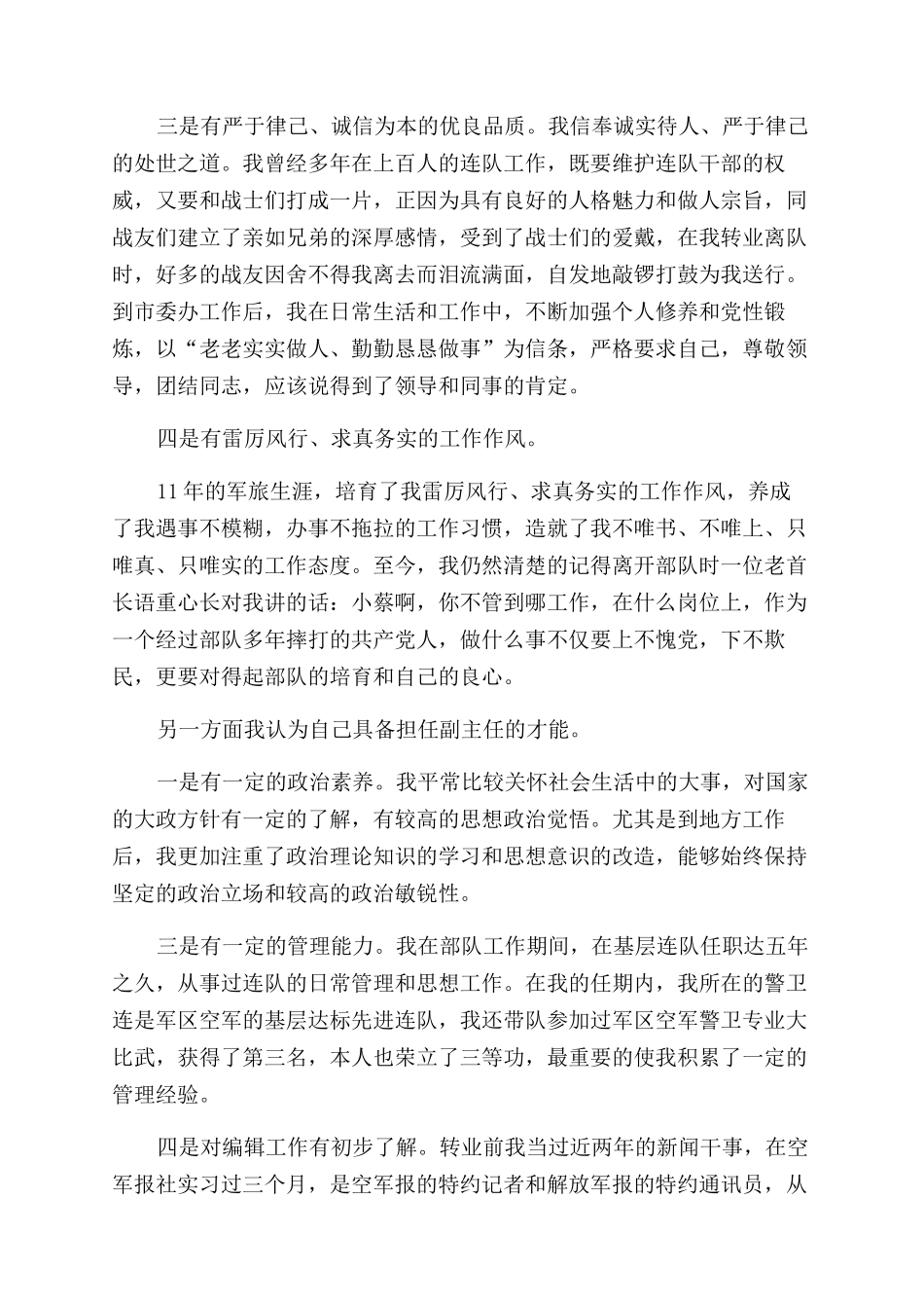 竞聘演讲稿范文（2）_第2页