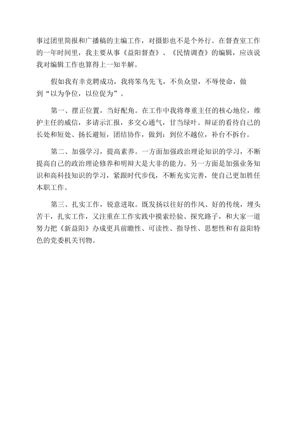 竞聘演讲稿范文（2）_第3页