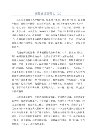 竞聘演讲稿范文（2）