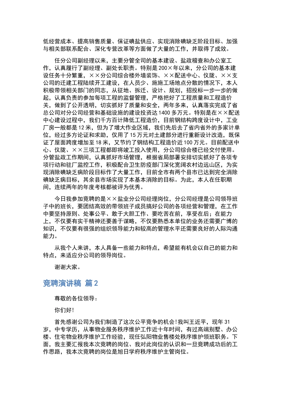 竞聘演讲稿集锦五篇.docx_第2页