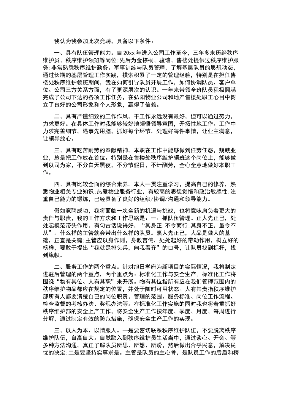 竞聘演讲稿集锦五篇.docx_第3页