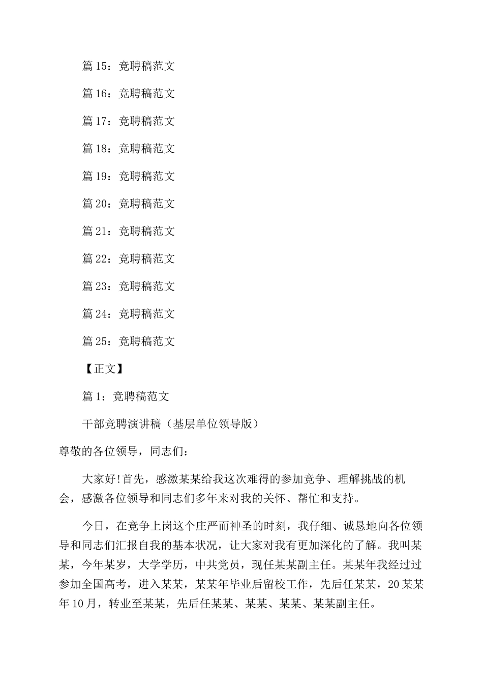 竞聘稿例文汇总22024_第2页