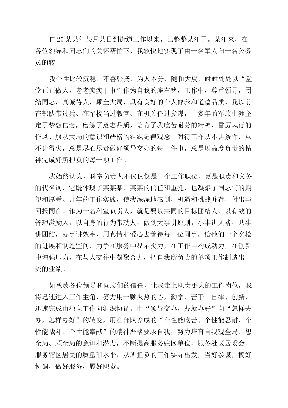 竞聘稿例文汇总22024_第3页