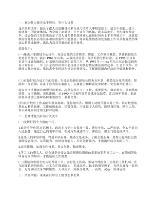 竞聘综合处处长一职的演讲稿