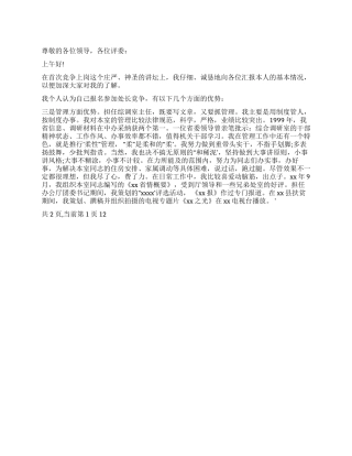 竞聘综调室处长演讲稿范文