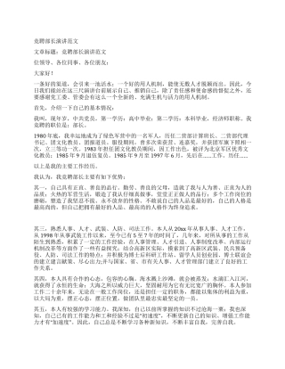 竞聘部长演讲范文
