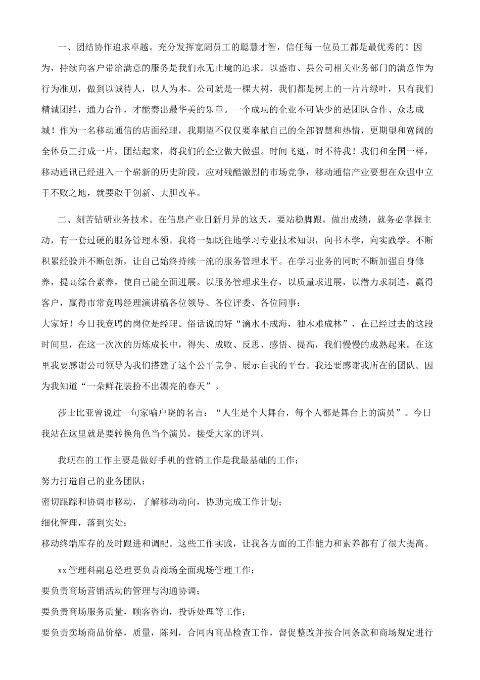 竞聘经理演讲稿参考范文_第3页