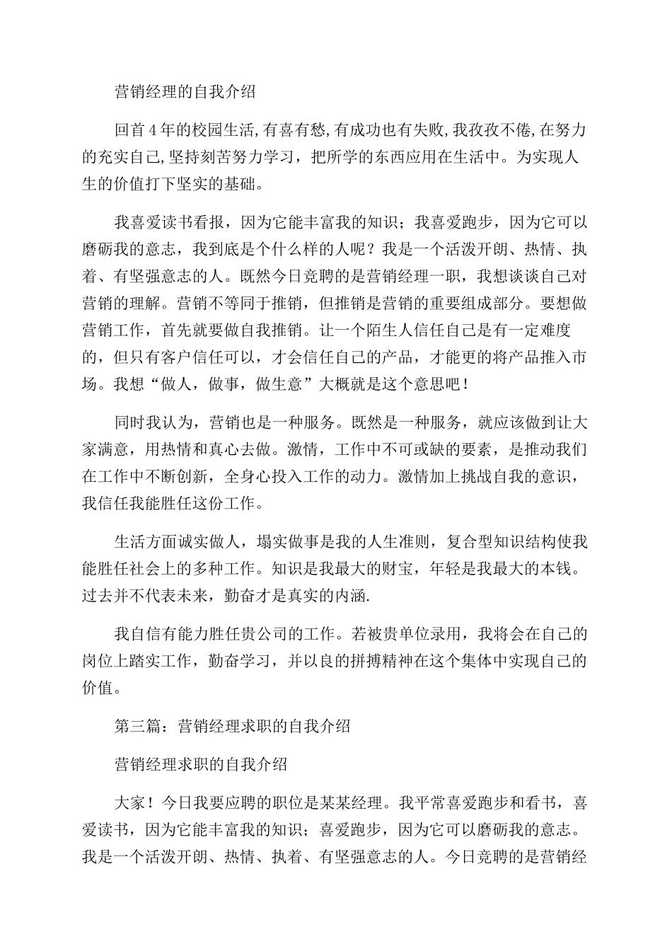 竞聘营销经理自我介绍_第2页