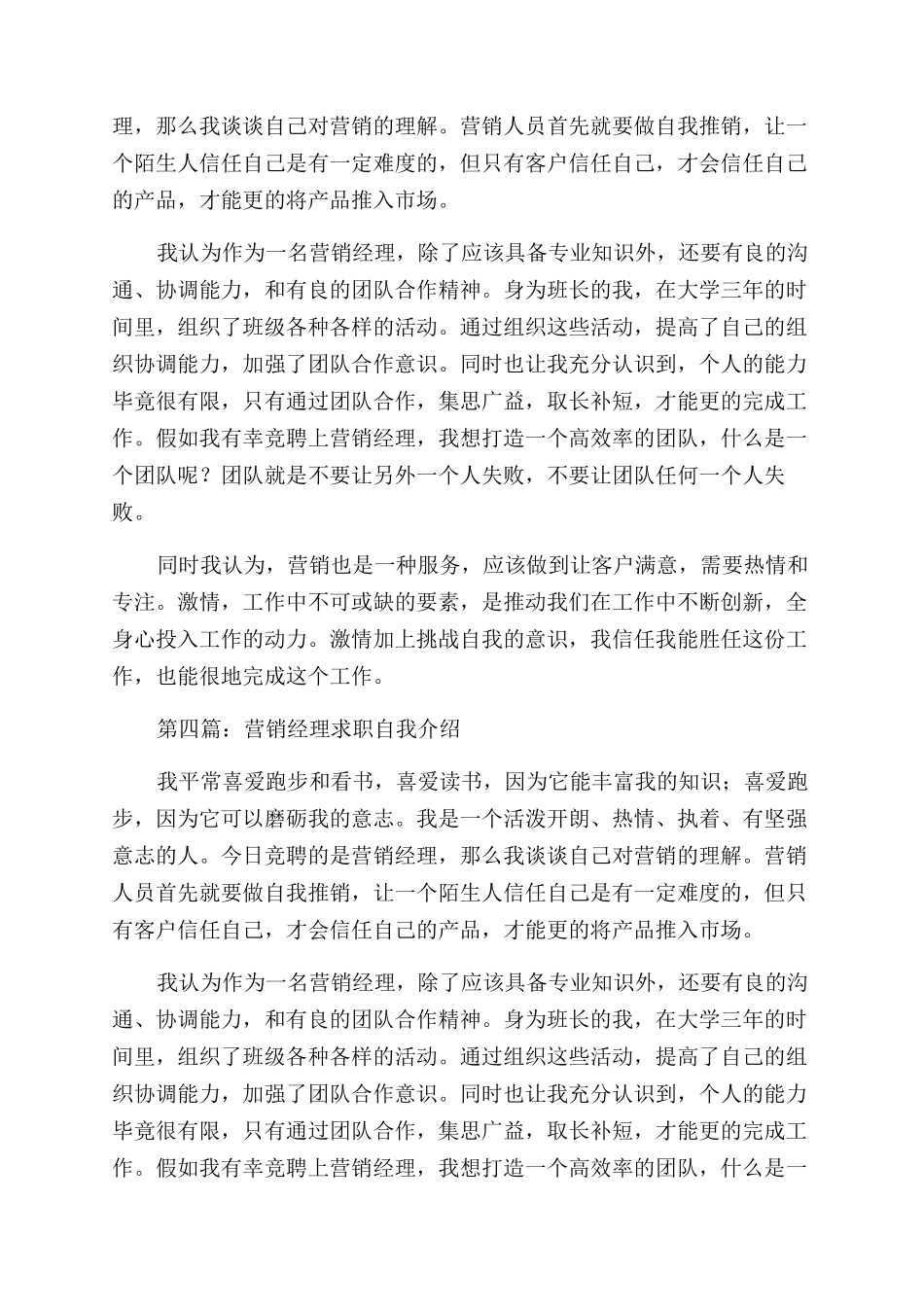 竞聘营销经理自我介绍_第3页