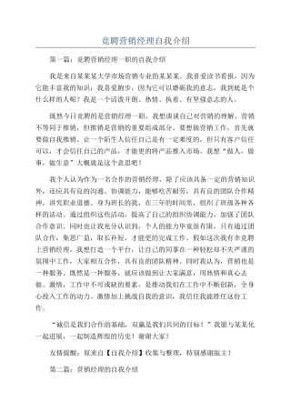 竞聘营销经理自我介绍