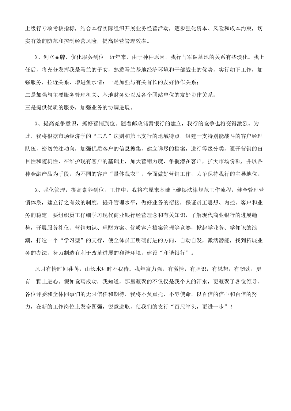 竞聘银行支行副行长发言演讲稿_第2页