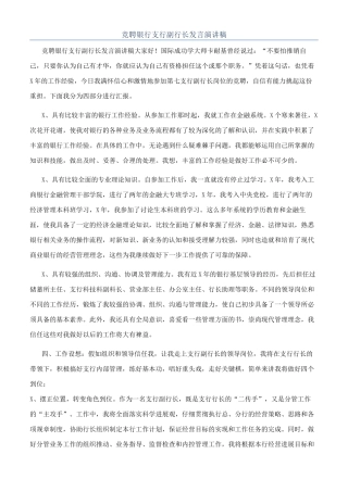 竞聘银行支行副行长发言演讲稿