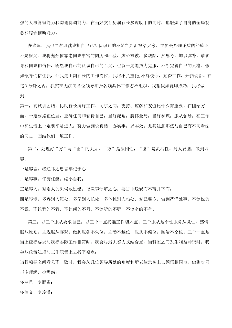 竞聘银行副行长演讲稿发言六_第2页