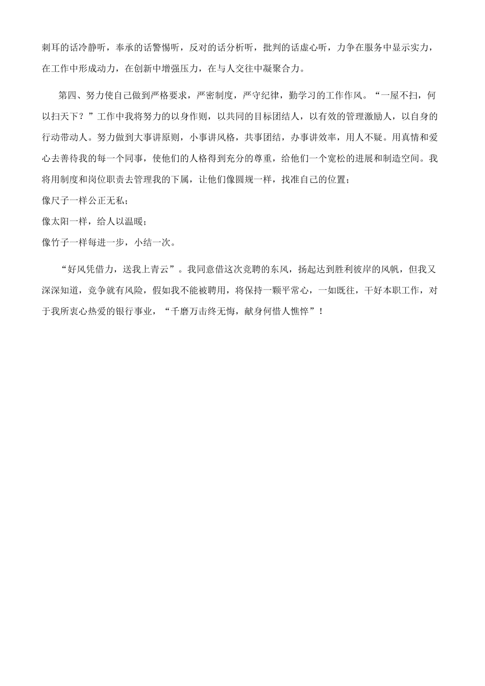 竞聘银行副行长演讲稿发言六_第3页