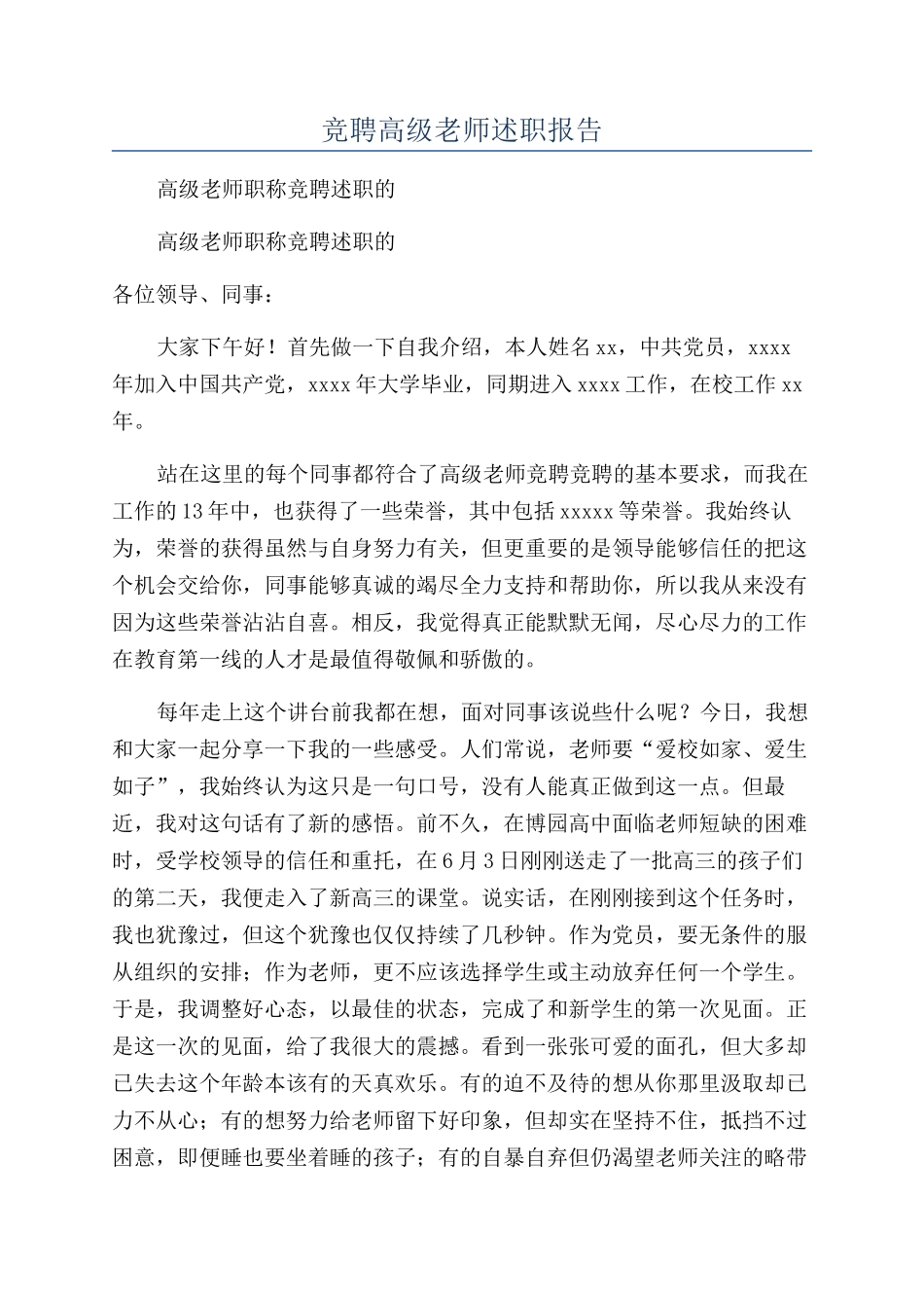 竞聘高级教师述职报告_第1页