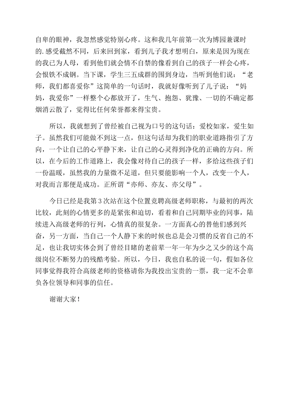 竞聘高级教师述职报告_第2页