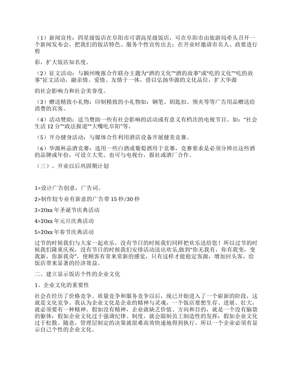 竞聘酒店管理经营与管理计划演讲稿_第2页