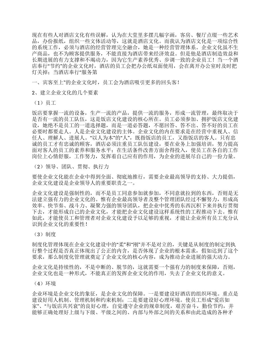 竞聘酒店管理经营与管理计划演讲稿_第3页