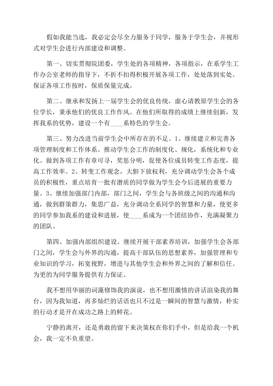 竞选主席团的自我介绍_第3页