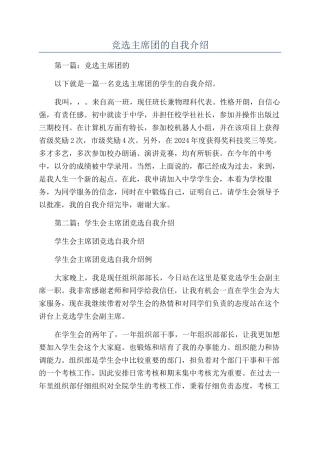 竞选主席团的自我介绍