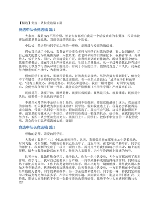 竞选中队长竞选稿3篇