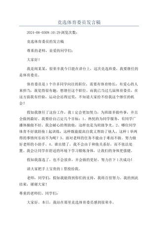 竞选体育委员发言稿