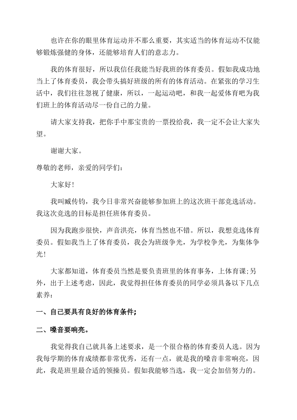 竞选体育委员演讲稿范文_第3页