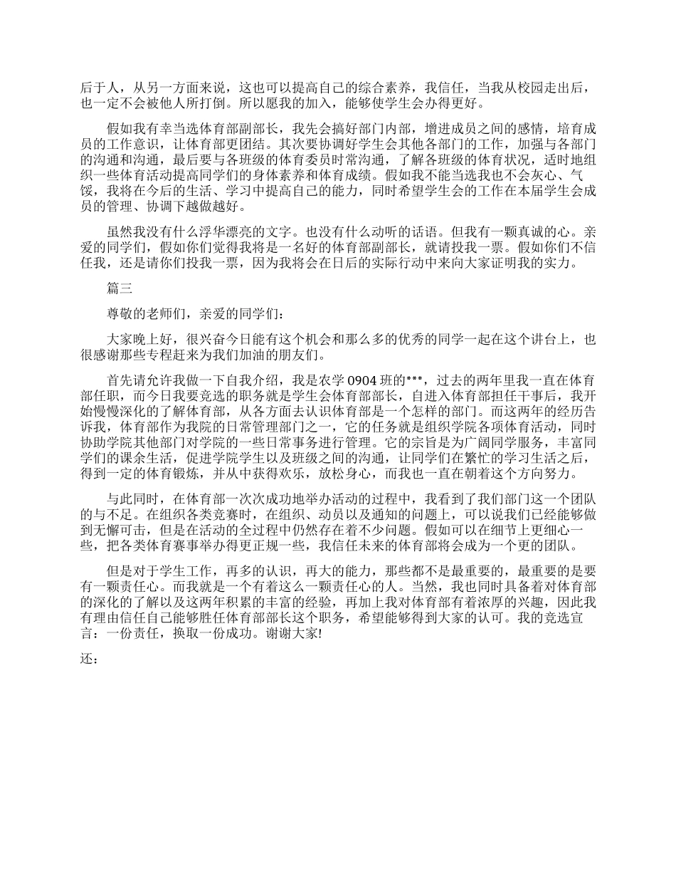 竞选体育部长演讲稿_第2页