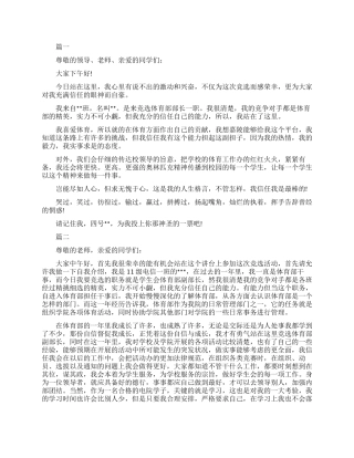 竞选体育部长演讲稿