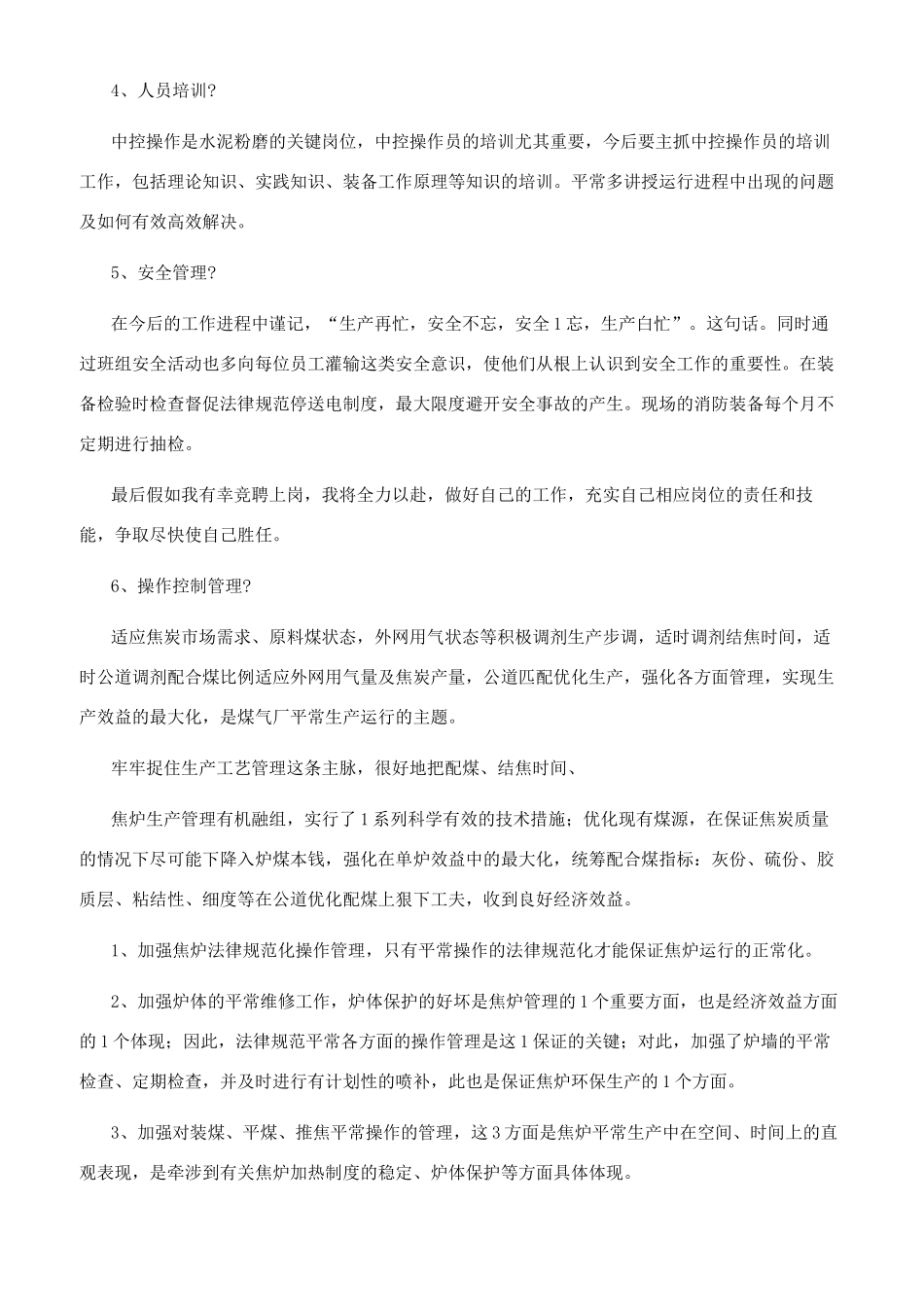 竞选公司主管演讲稿_第2页