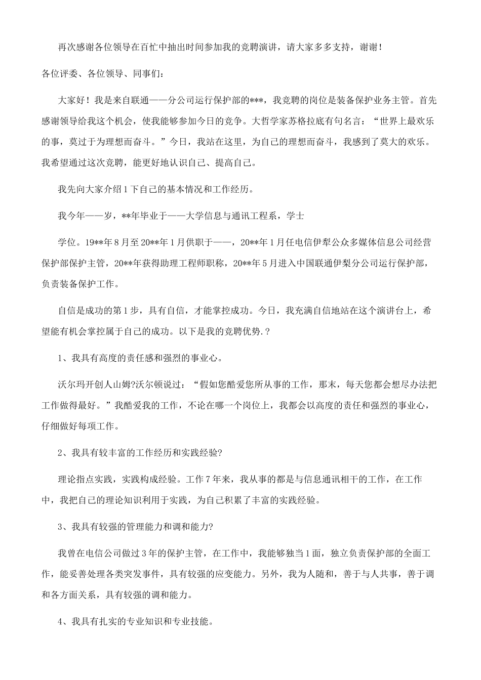 竞选公司主管演讲稿_第3页