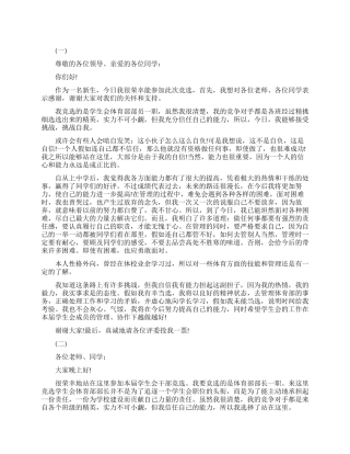 竞选体育部长的励志演讲稿