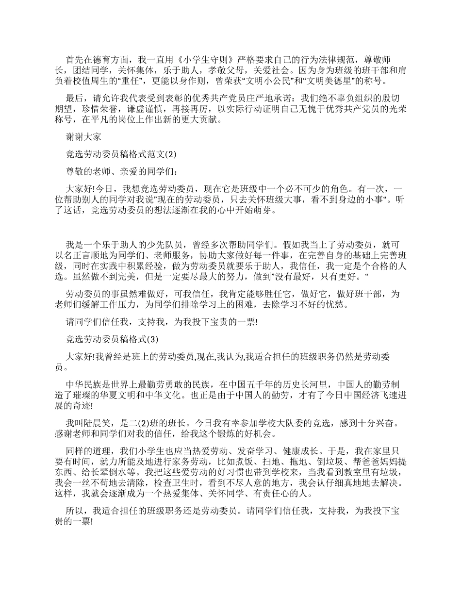 竞选劳动委员演讲稿格式例文_第2页