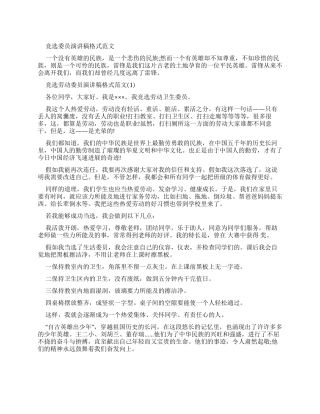 竞选劳动委员演讲稿格式例文