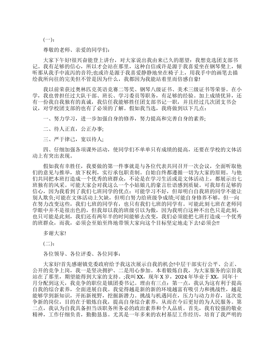 竞选团支书演讲稿_第1页