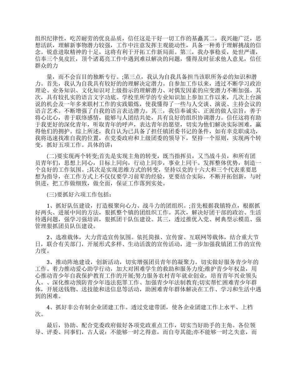 竞选团支书演讲稿_第2页