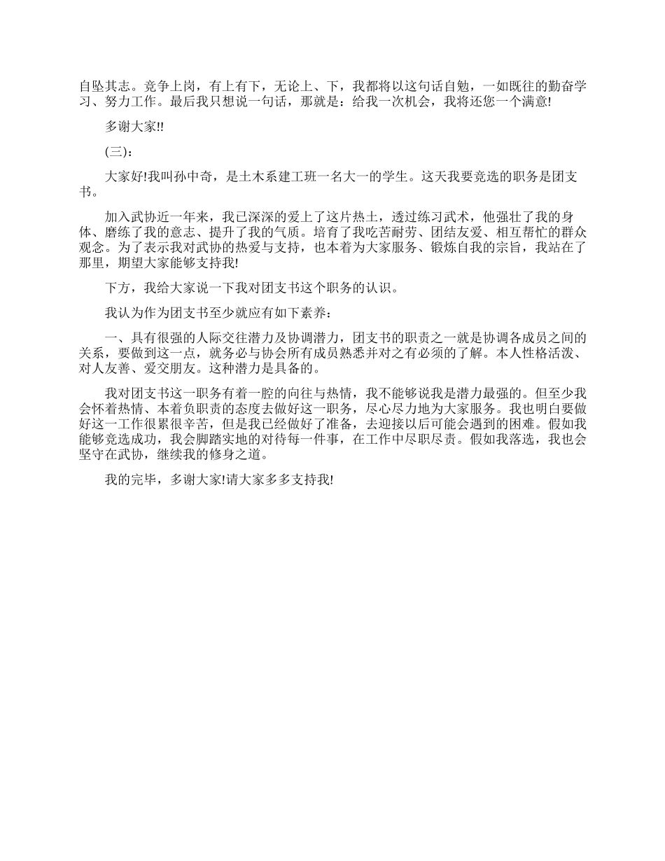 竞选团支书演讲稿_第3页