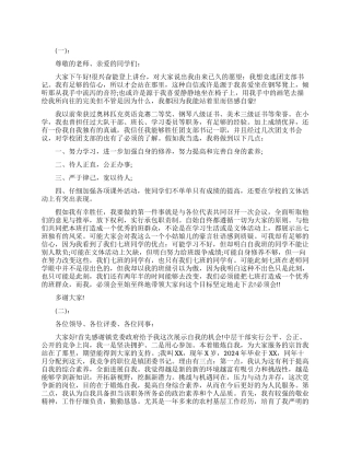 竞选团支书演讲稿