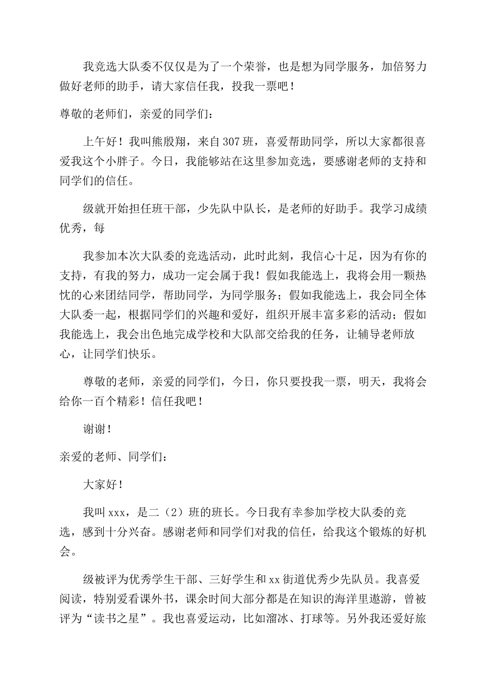 竞选大队委演讲稿_第2页
