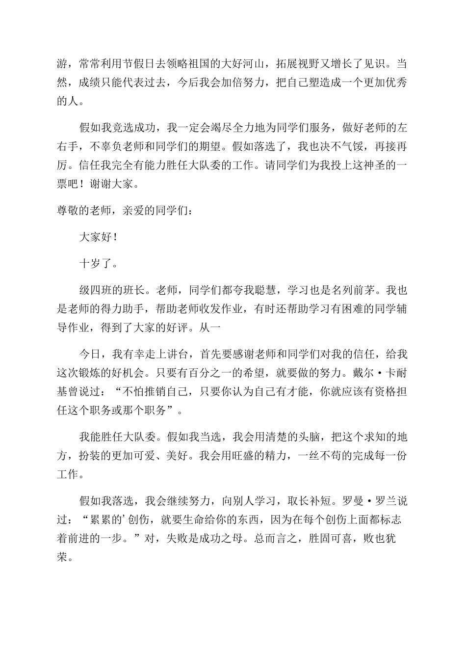 竞选大队委演讲稿_第3页