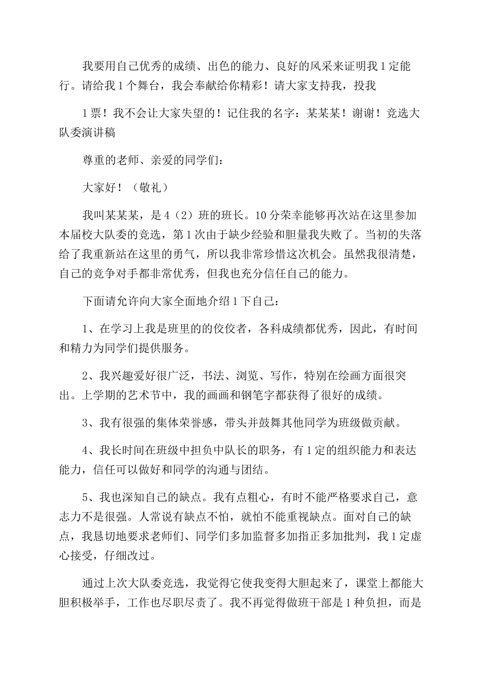 竞选大队委演讲稿范文_第3页