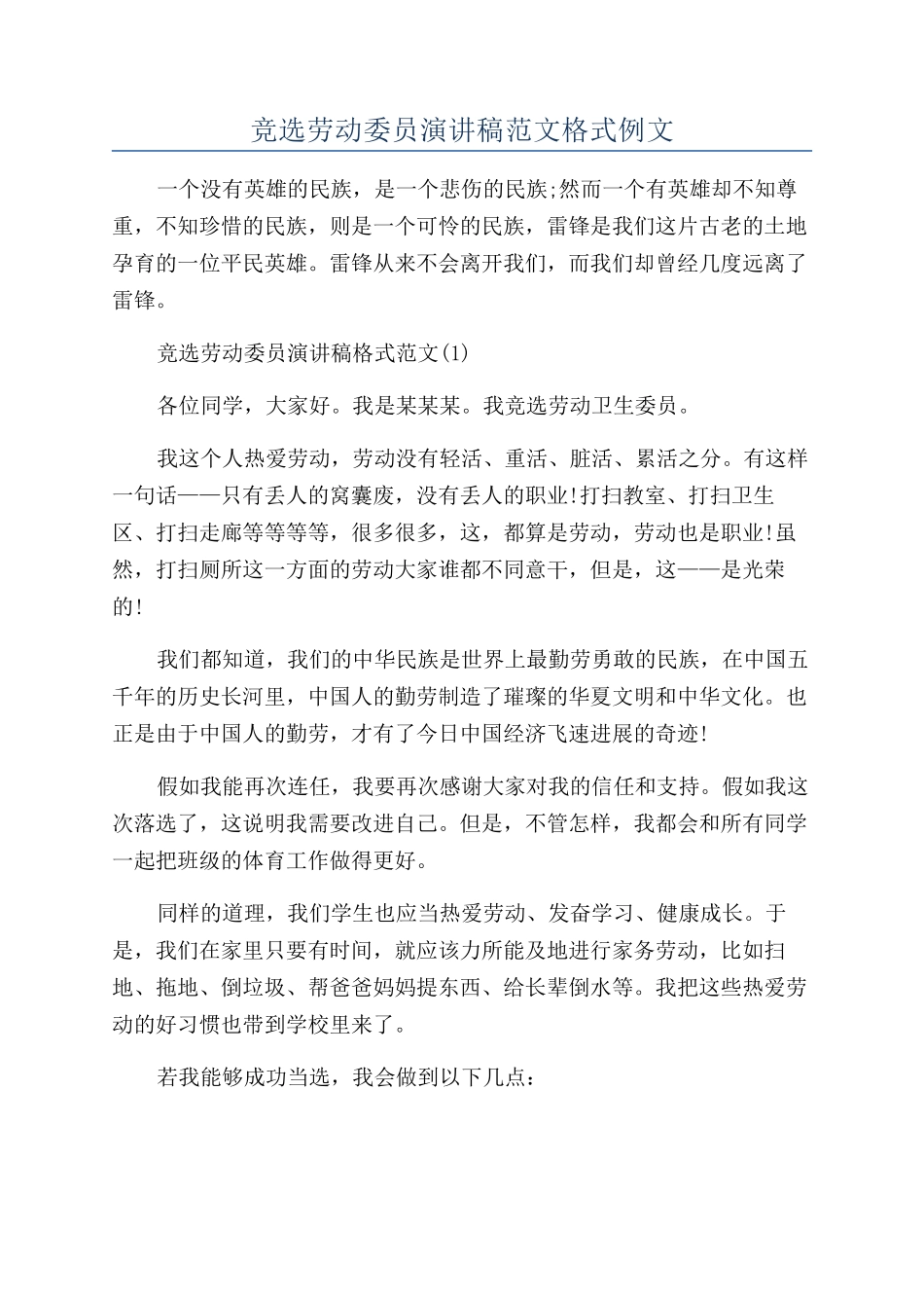 竞选劳动委员演讲稿范文格式例文_第1页
