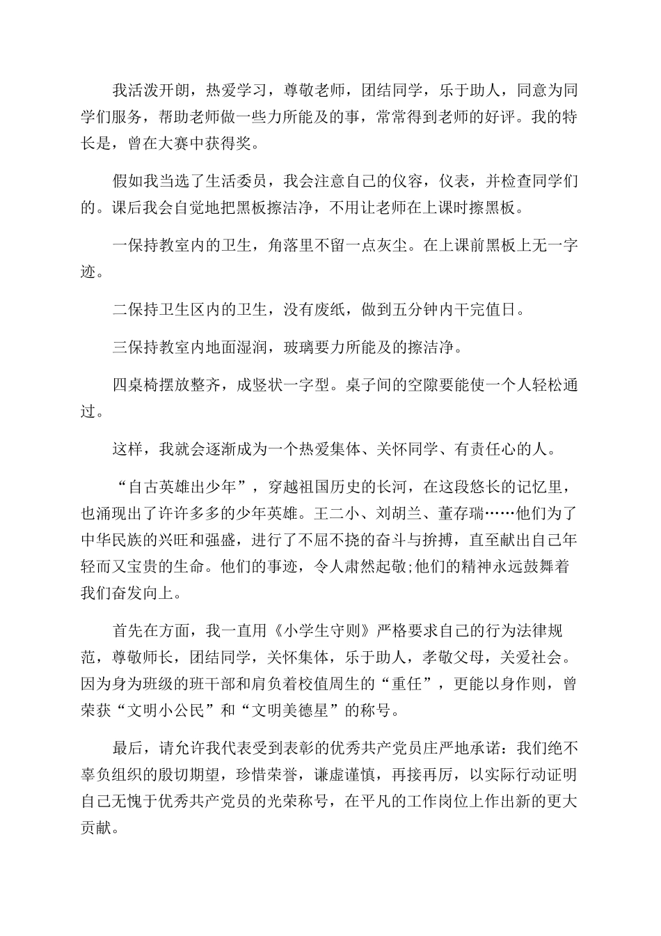 竞选劳动委员演讲稿范文格式例文_第2页