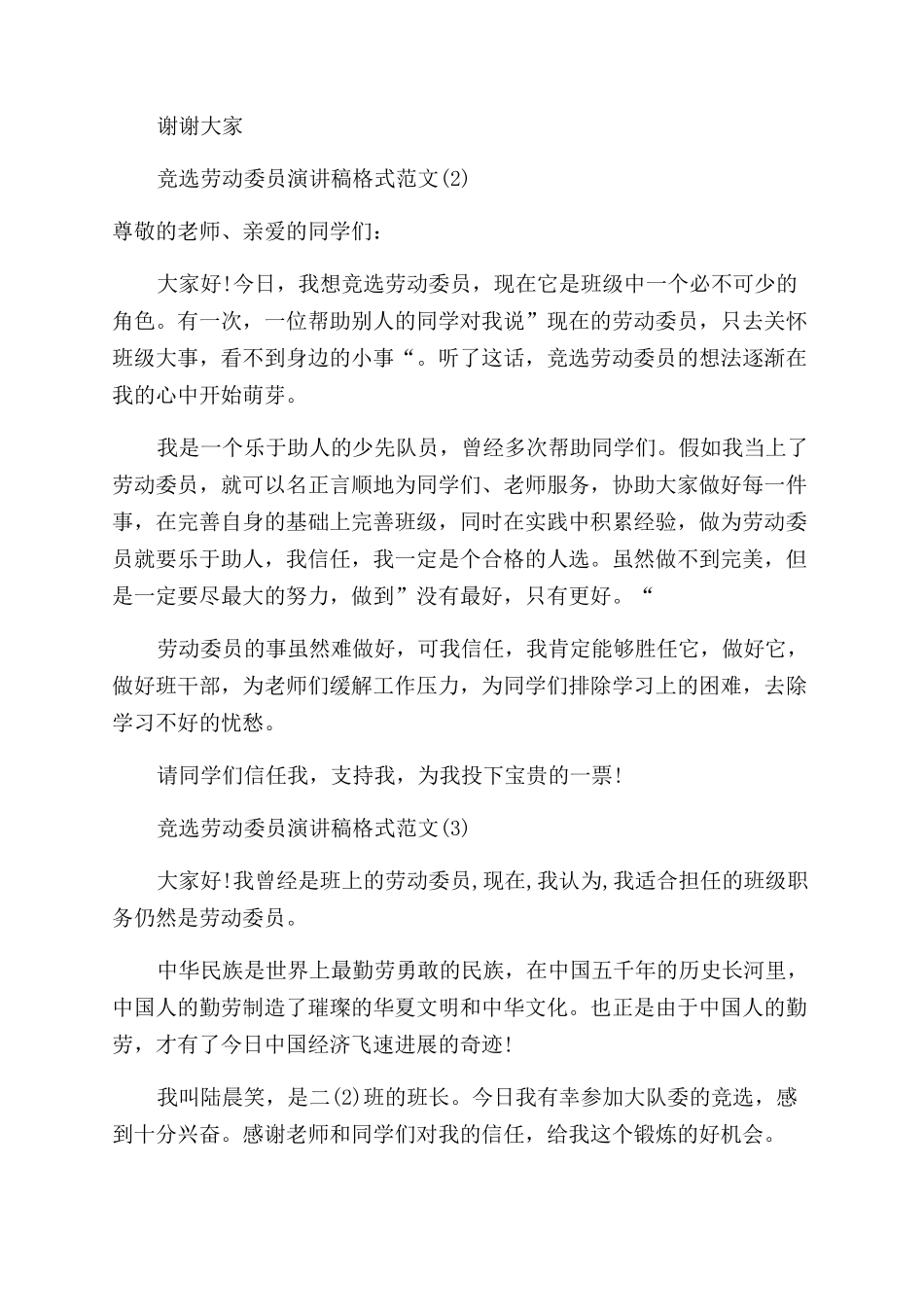 竞选劳动委员演讲稿范文格式例文_第3页